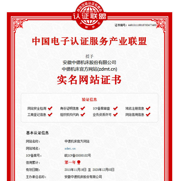 澳门六六之家官网实名网站认证证书