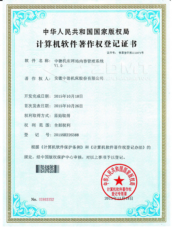 澳门六六之家网站内容管理系统计算机软件著作权证书