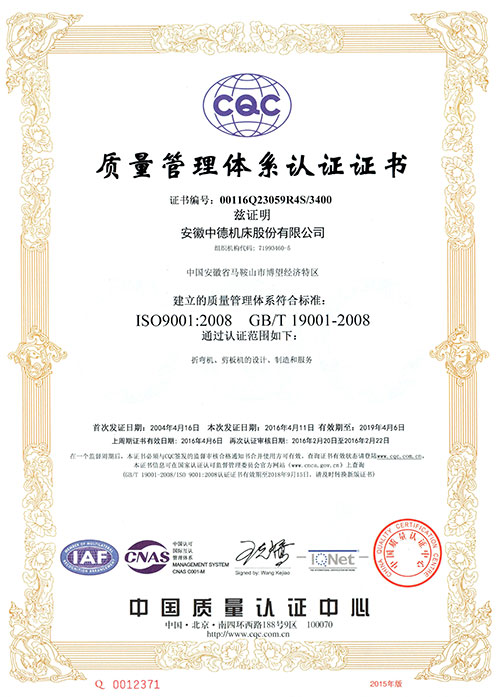 澳门六六之家ISO9001质量体系证书-2016