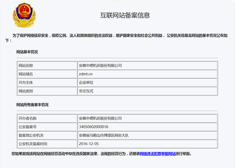 澳门六六之家公安备案信息