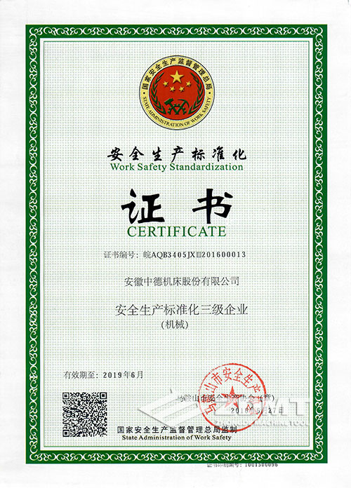 澳门六六之家荣获“安全生产标准化三级企业”称号